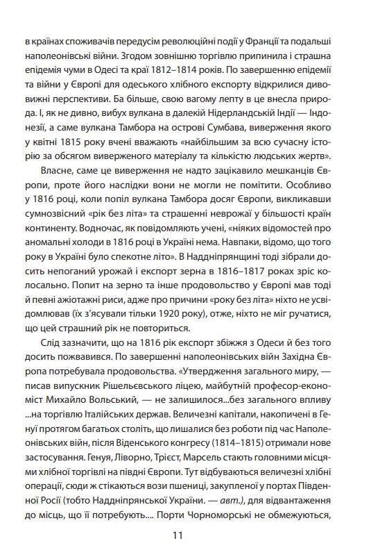 Повсякденне життя Одеси на зламі епох. Одеса Ланжерона-Воронцова 1819-1839 Ціна (цена) 440.00грн. | придбати  купити (купить) Повсякденне життя Одеси на зламі епох. Одеса Ланжерона-Воронцова 1819-1839 доставка по Украине, купить книгу, детские игрушки, компакт диски 4