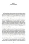 Повсякденне життя Одеси на зламі епох. Одеса Ланжерона-Воронцова 1819-1839 Ціна (цена) 440.00грн. | придбати  купити (купить) Повсякденне життя Одеси на зламі епох. Одеса Ланжерона-Воронцова 1819-1839 доставка по Украине, купить книгу, детские игрушки, компакт диски 2