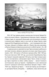 Повсякденне життя Одеси на зламі епох. Одеса Ланжерона-Воронцова 1819-1839 Ціна (цена) 440.00грн. | придбати  купити (купить) Повсякденне життя Одеси на зламі епох. Одеса Ланжерона-Воронцова 1819-1839 доставка по Украине, купить книгу, детские игрушки, компакт диски 7