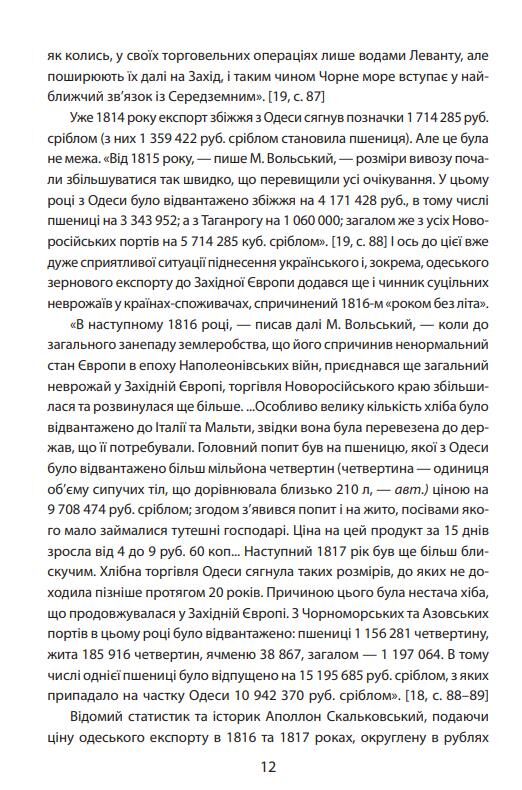 Повсякденне життя Одеси на зламі епох. Одеса Ланжерона-Воронцова 1819-1839 Ціна (цена) 440.00грн. | придбати  купити (купить) Повсякденне життя Одеси на зламі епох. Одеса Ланжерона-Воронцова 1819-1839 доставка по Украине, купить книгу, детские игрушки, компакт диски 5