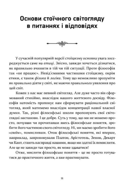 Стоїцизм як стиль життя Ціна (цена) 183.50грн. | придбати  купити (купить) Стоїцизм як стиль життя доставка по Украине, купить книгу, детские игрушки, компакт диски 4
