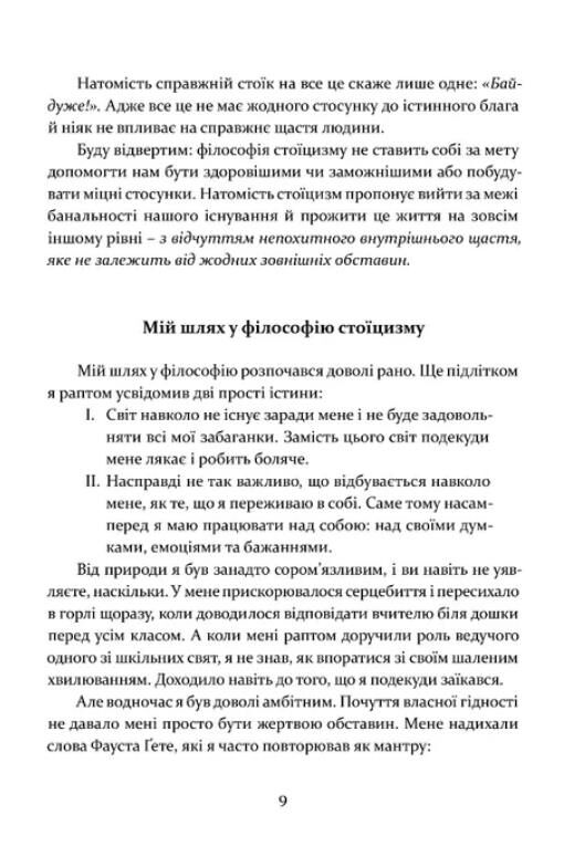 Стоїцизм як стиль життя Ціна (цена) 183.50грн. | придбати  купити (купить) Стоїцизм як стиль життя доставка по Украине, купить книгу, детские игрушки, компакт диски 2