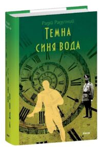 Темна синя вода