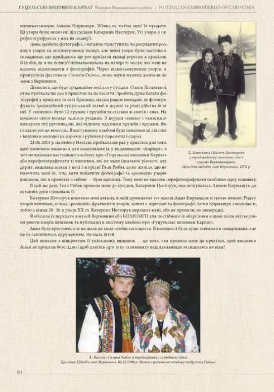 Гуцульські вишивки Карпат Мистецтво геометричного орнаменту і колориту Ціна (цена) 798.00грн. | придбати  купити (купить) Гуцульські вишивки Карпат Мистецтво геометричного орнаменту і колориту доставка по Украине, купить книгу, детские игрушки, компакт диски 1