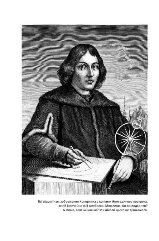 Коперник Революції Ціна (цена) 462.80грн. | придбати  купити (купить) Коперник Революції доставка по Украине, купить книгу, детские игрушки, компакт диски 1