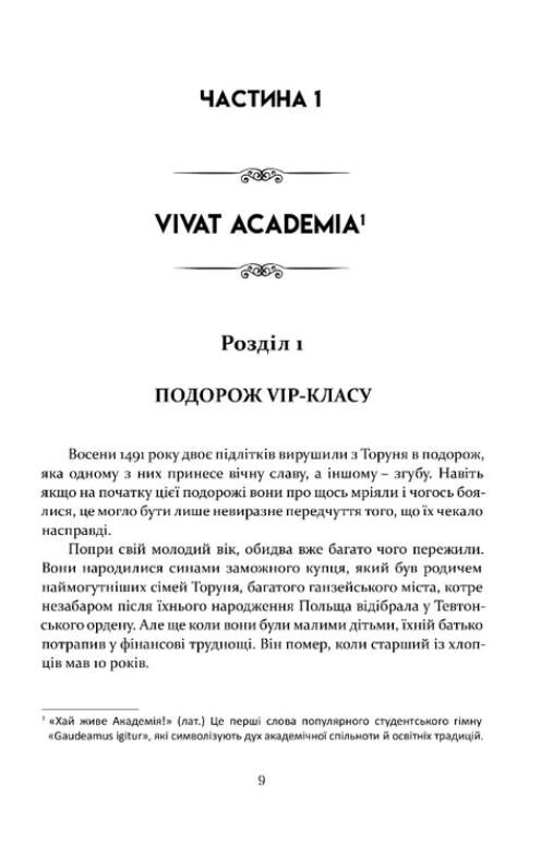 Коперник Революції Ціна (цена) 462.80грн. | придбати  купити (купить) Коперник Революції доставка по Украине, купить книгу, детские игрушки, компакт диски 2