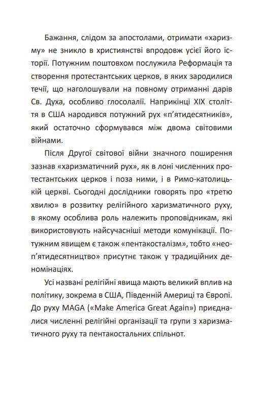 Сила харизми Харизма на службі політиків чи політика на службі харизматиків Ціна (цена) 312.26грн. | придбати  купити (купить) Сила харизми Харизма на службі політиків чи політика на службі харизматиків доставка по Украине, купить книгу, детские игрушки, компакт диски 7