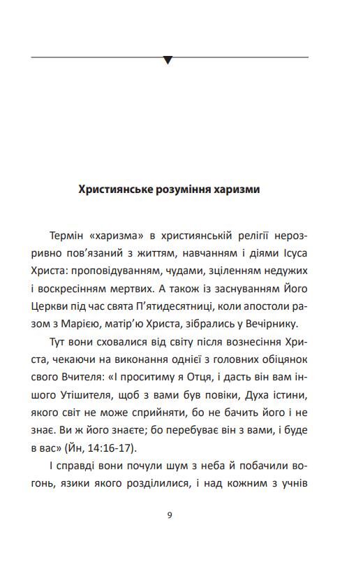 Сила харизми Харизма на службі політиків чи політика на службі харизматиків Ціна (цена) 312.26грн. | придбати  купити (купить) Сила харизми Харизма на службі політиків чи політика на службі харизматиків доставка по Украине, купить книгу, детские игрушки, компакт диски 4