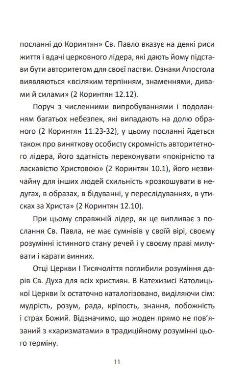 Сила харизми Харизма на службі політиків чи політика на службі харизматиків Ціна (цена) 312.26грн. | придбати  купити (купить) Сила харизми Харизма на службі політиків чи політика на службі харизматиків доставка по Украине, купить книгу, детские игрушки, компакт диски 6