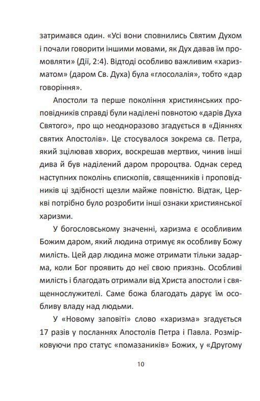 Сила харизми Харизма на службі політиків чи політика на службі харизматиків Ціна (цена) 312.26грн. | придбати  купити (купить) Сила харизми Харизма на службі політиків чи політика на службі харизматиків доставка по Украине, купить книгу, детские игрушки, компакт диски 5