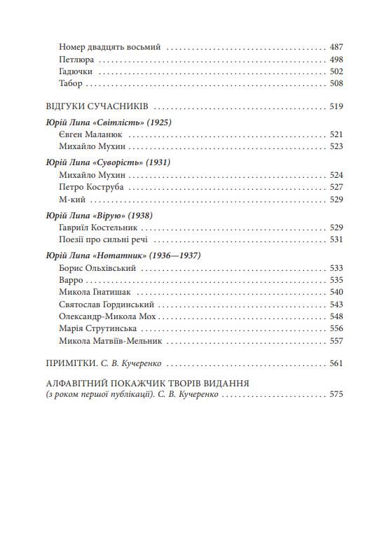 Час людини Поезія та проза Ціна (цена) 631.61грн. | придбати  купити (купить) Час людини Поезія та проза доставка по Украине, купить книгу, детские игрушки, компакт диски 8