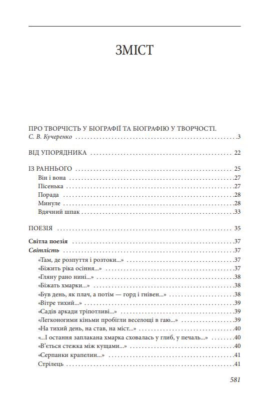Час людини Поезія та проза Ціна (цена) 631.61грн. | придбати  купити (купить) Час людини Поезія та проза доставка по Украине, купить книгу, детские игрушки, компакт диски 1
