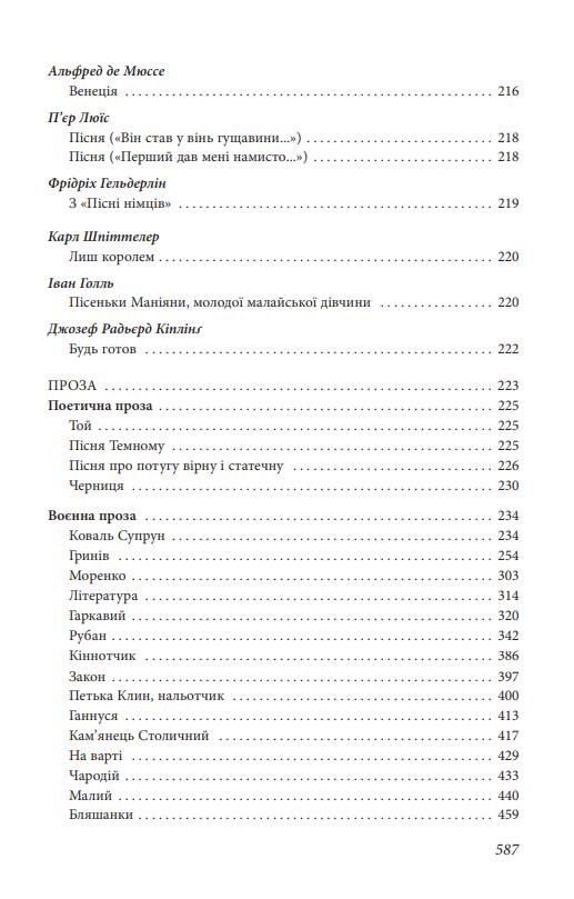 Час людини Поезія та проза Ціна (цена) 631.61грн. | придбати  купити (купить) Час людини Поезія та проза доставка по Украине, купить книгу, детские игрушки, компакт диски 7