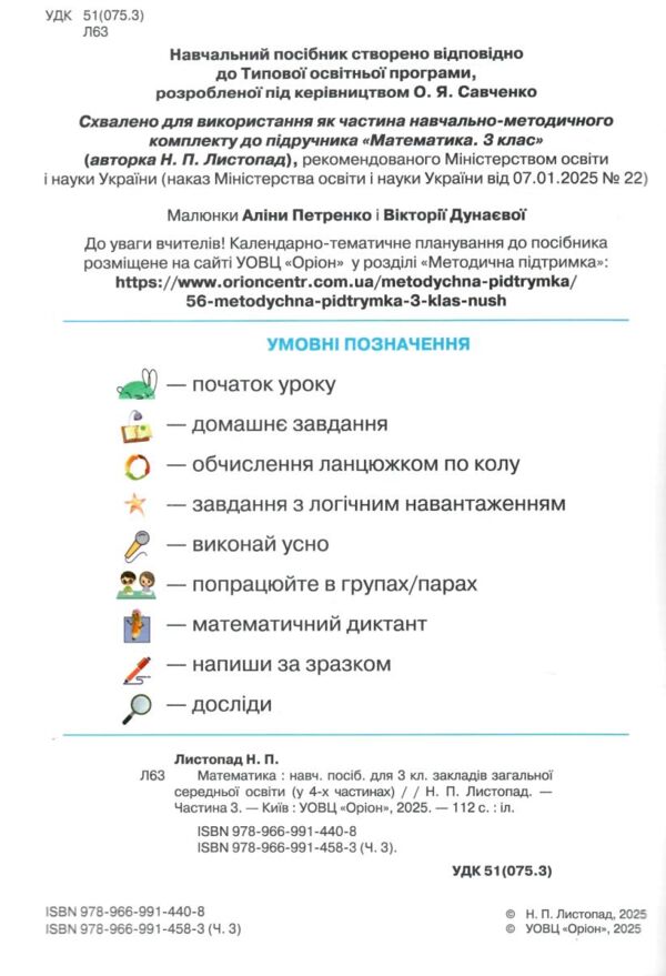 Математика 3 клас Посібник частина 3 Ціна (цена) 98.59грн. | придбати  купити (купить) Математика 3 клас Посібник частина 3 доставка по Украине, купить книгу, детские игрушки, компакт диски 1