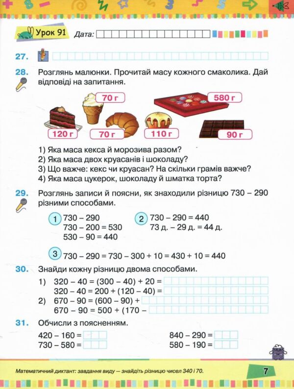 Математика 3 клас Посібник частина 3 Ціна (цена) 98.59грн. | придбати  купити (купить) Математика 3 клас Посібник частина 3 доставка по Украине, купить книгу, детские игрушки, компакт диски 2