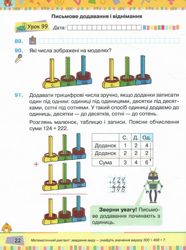 Математика 3 клас Посібник частина 3 Ціна (цена) 98.59грн. | придбати  купити (купить) Математика 3 клас Посібник частина 3 доставка по Украине, купить книгу, детские игрушки, компакт диски 3