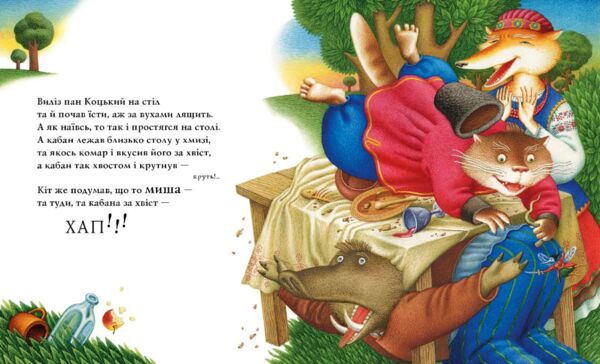 Пан Коцький Ціна (цена) 280.00грн. | придбати  купити (купить) Пан Коцький доставка по Украине, купить книгу, детские игрушки, компакт диски 3