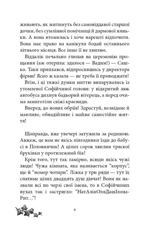 РУСАЛОНЬКА ІЗ 7-В Дуже морська історія книга 5 Ціна (цена) 324.00грн. | придбати  купити (купить) РУСАЛОНЬКА ІЗ 7-В Дуже морська історія книга 5 доставка по Украине, купить книгу, детские игрушки, компакт диски 3