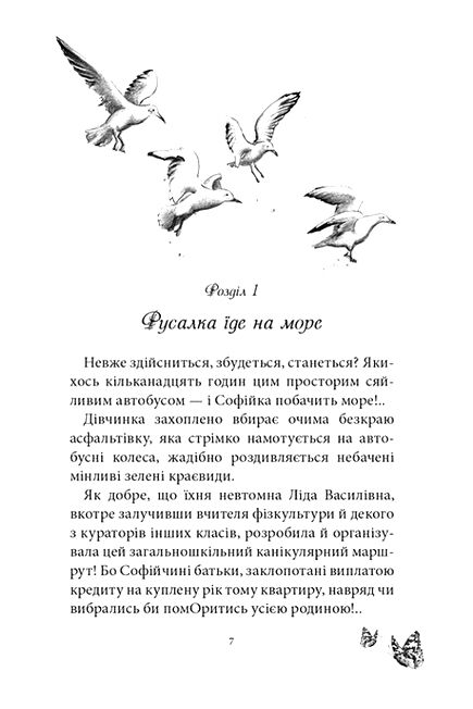 РУСАЛОНЬКА ІЗ 7-В Дуже морська історія книга 5 Ціна (цена) 286.40грн. | придбати  купити (купить) РУСАЛОНЬКА ІЗ 7-В Дуже морська історія книга 5 доставка по Украине, купить книгу, детские игрушки, компакт диски 1