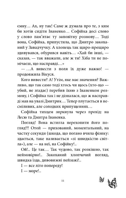 РУСАЛОНЬКА ІЗ 7-В Дуже морська історія книга 5 Ціна (цена) 286.40грн. | придбати  купити (купить) РУСАЛОНЬКА ІЗ 7-В Дуже морська історія книга 5 доставка по Украине, купить книгу, детские игрушки, компакт диски 5