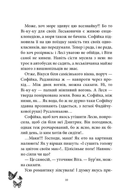РУСАЛОНЬКА ІЗ 7-В Дуже морська історія книга 5 Ціна (цена) 286.40грн. | придбати  купити (купить) РУСАЛОНЬКА ІЗ 7-В Дуже морська історія книга 5 доставка по Украине, купить книгу, детские игрушки, компакт диски 4