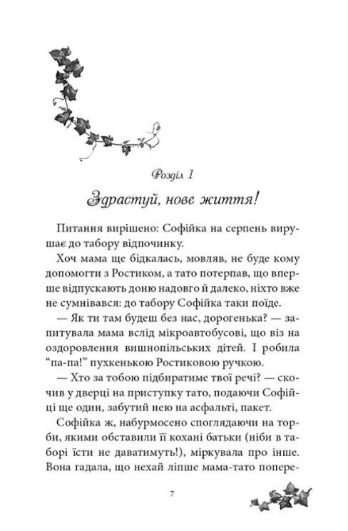 РУСАЛОНЬКА ІЗ 7-В Дуже морська історія книга 5 Ціна (цена) 324.00грн. | придбати  купити (купить) РУСАЛОНЬКА ІЗ 7-В Дуже морська історія книга 5 доставка по Украине, купить книгу, детские игрушки, компакт диски 2