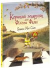 Корисний подарунок для Філіппи Фазан Ціна (цена) 272.60грн. | придбати  купити (купить) Корисний подарунок для Філіппи Фазан доставка по Украине, купить книгу, детские игрушки, компакт диски 0
