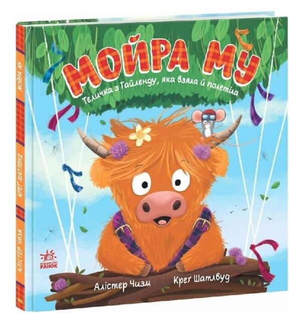 Мойра Му Теличка з Гайленду яка взяла й полетіла Ціна (цена) 258.60грн. | придбати  купити (купить) Мойра Му Теличка з Гайленду яка взяла й полетіла доставка по Украине, купить книгу, детские игрушки, компакт диски 0