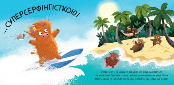 Мойра Му Теличка з Гайленду яка взяла й полетіла Ціна (цена) 258.60грн. | придбати  купити (купить) Мойра Му Теличка з Гайленду яка взяла й полетіла доставка по Украине, купить книгу, детские игрушки, компакт диски 6