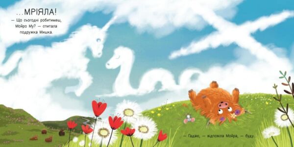 Мойра Му Теличка з Гайленду яка взяла й полетіла Ціна (цена) 258.60грн. | придбати  купити (купить) Мойра Му Теличка з Гайленду яка взяла й полетіла доставка по Украине, купить книгу, детские игрушки, компакт диски 3