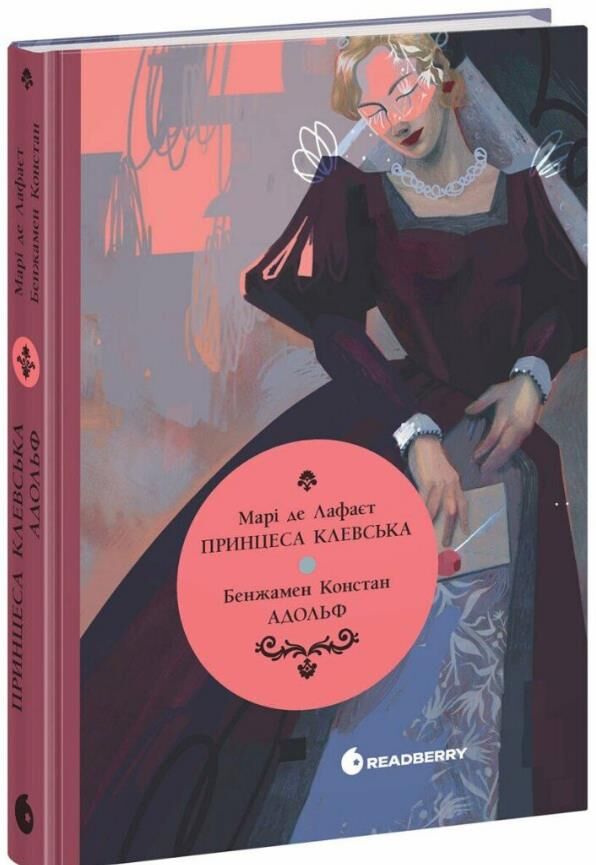 Принцеса Клевська Адольф Ціна (цена) 370.00грн. | придбати  купити (купить) Принцеса Клевська Адольф доставка по Украине, купить книгу, детские игрушки, компакт диски 0