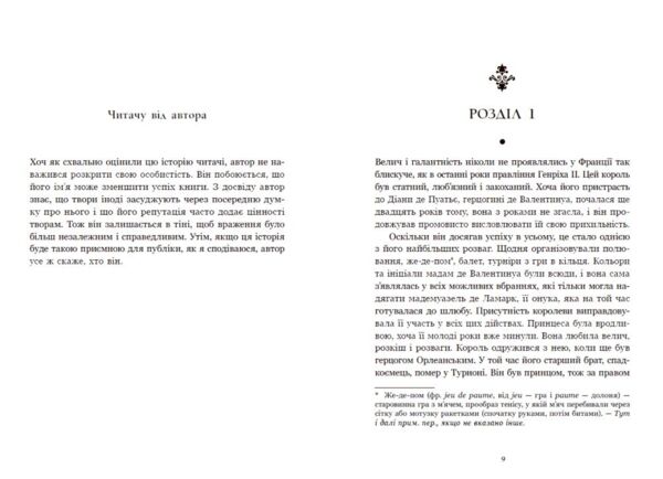 Принцеса Клевська Адольф Ціна (цена) 370.00грн. | придбати  купити (купить) Принцеса Клевська Адольф доставка по Украине, купить книгу, детские игрушки, компакт диски 2