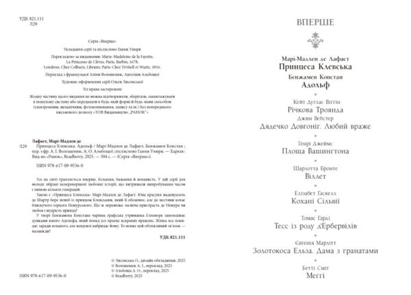 Принцеса Клевська Адольф Ціна (цена) 370.00грн. | придбати  купити (купить) Принцеса Клевська Адольф доставка по Украине, купить книгу, детские игрушки, компакт диски 1