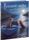 Русальний місяць Ціна (цена) 272.60грн. | придбати  купити (купить) Русальний місяць доставка по Украине, купить книгу, детские игрушки, компакт диски 0