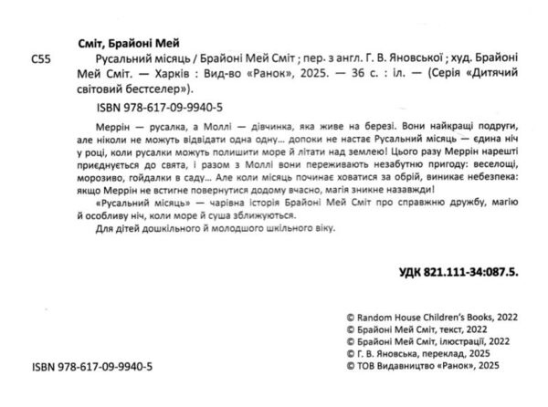 Русальний місяць Ціна (цена) 272.60грн. | придбати  купити (купить) Русальний місяць доставка по Украине, купить книгу, детские игрушки, компакт диски 1