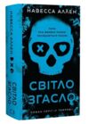 Світло згасло У темряві книга 1 Ціна (цена) 357.00грн. | придбати  купити (купить) Світло згасло У темряві книга 1 доставка по Украине, купить книгу, детские игрушки, компакт диски 0