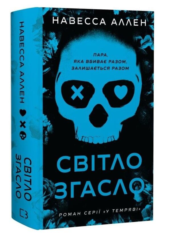 Світло згасло У темряві книга 1 Ціна (цена) 357.00грн. | придбати  купити (купить) Світло згасло У темряві книга 1 доставка по Украине, купить книгу, детские игрушки, компакт диски 0