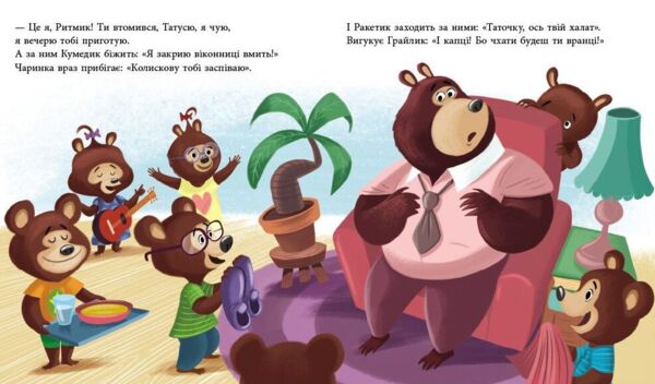 Татусь Цілуйко Ціна (цена) 202.70грн. | придбати  купити (купить) Татусь Цілуйко доставка по Украине, купить книгу, детские игрушки, компакт диски 4