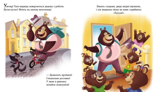 Татусь Цілуйко Ціна (цена) 202.70грн. | придбати  купити (купить) Татусь Цілуйко доставка по Украине, купить книгу, детские игрушки, компакт диски 2