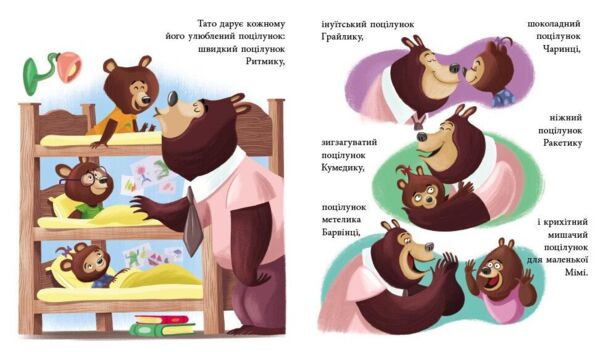 Татусь Цілуйко Ціна (цена) 202.70грн. | придбати  купити (купить) Татусь Цілуйко доставка по Украине, купить книгу, детские игрушки, компакт диски 3