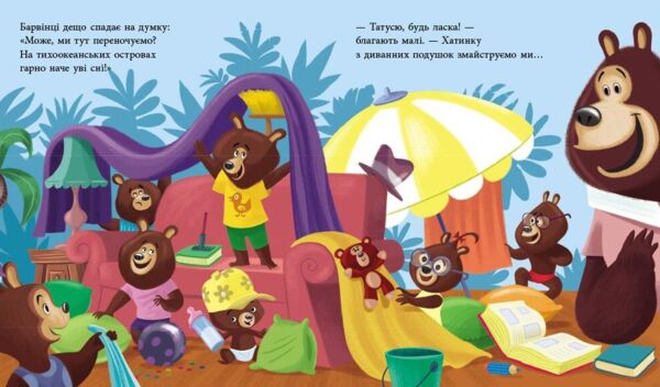 Татусь Цілуйко на канікулах Ціна (цена) 202.70грн. | придбати  купити (купить) Татусь Цілуйко на канікулах доставка по Украине, купить книгу, детские игрушки, компакт диски 4