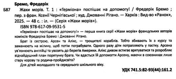 Жахи морів Том 1 Герміона поспішає на допомогу! Ціна (цена) 314.60грн. | придбати  купити (купить) Жахи морів Том 1 Герміона поспішає на допомогу! доставка по Украине, купить книгу, детские игрушки, компакт диски 1