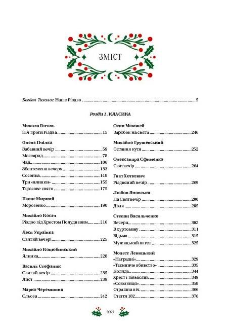 Різдвяна класика книга з кольоровим зрізом Ціна (цена) 710.80грн. | придбати  купити (купить) Різдвяна класика книга з кольоровим зрізом доставка по Украине, купить книгу, детские игрушки, компакт диски 3