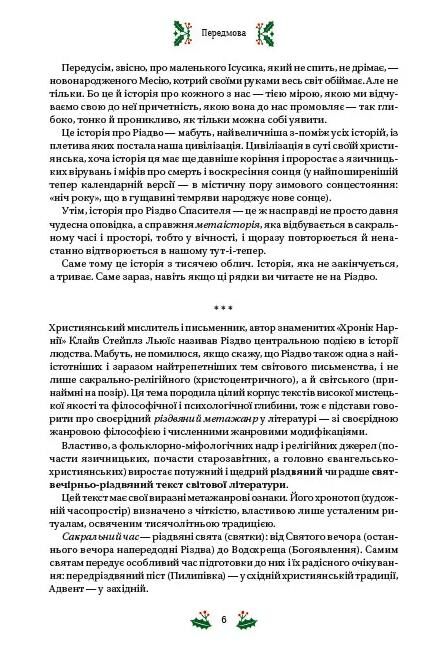 Різдвяна класика книга з кольоровим зрізом Ціна (цена) 710.80грн. | придбати  купити (купить) Різдвяна класика книга з кольоровим зрізом доставка по Украине, купить книгу, детские игрушки, компакт диски 6