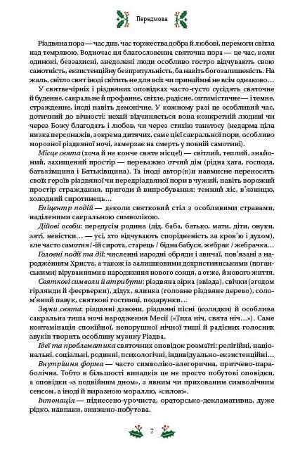 Різдвяна класика книга з кольоровим зрізом Ціна (цена) 710.80грн. | придбати  купити (купить) Різдвяна класика книга з кольоровим зрізом доставка по Украине, купить книгу, детские игрушки, компакт диски 7