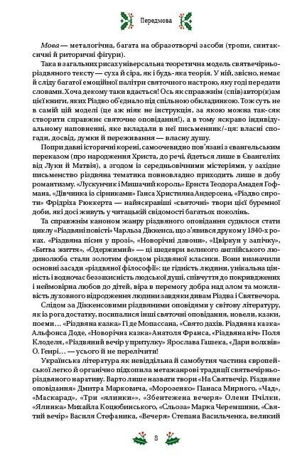 Різдвяна класика книга з кольоровим зрізом Ціна (цена) 710.80грн. | придбати  купити (купить) Різдвяна класика книга з кольоровим зрізом доставка по Украине, купить книгу, детские игрушки, компакт диски 8