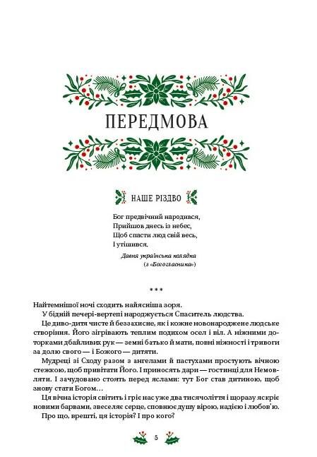 Різдвяна класика книга з кольоровим зрізом Ціна (цена) 710.80грн. | придбати  купити (купить) Різдвяна класика книга з кольоровим зрізом доставка по Украине, купить книгу, детские игрушки, компакт диски 5