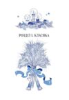 Різдвяна класика книга з кольоровим зрізом Ціна (цена) 707.90грн. | придбати  купити (купить) Різдвяна класика книга з кольоровим зрізом доставка по Украине, купить книгу, детские игрушки, компакт диски 2