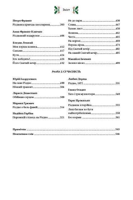 Різдвяна класика книга з кольоровим зрізом Ціна (цена) 710.80грн. | придбати  купити (купить) Різдвяна класика книга з кольоровим зрізом доставка по Украине, купить книгу, детские игрушки, компакт диски 4