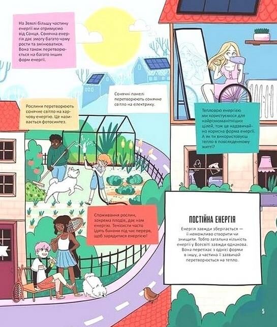 Енергія Наука довкола нас Ціна (цена) 395.50грн. | придбати  купити (купить) Енергія Наука довкола нас доставка по Украине, купить книгу, детские игрушки, компакт диски 2